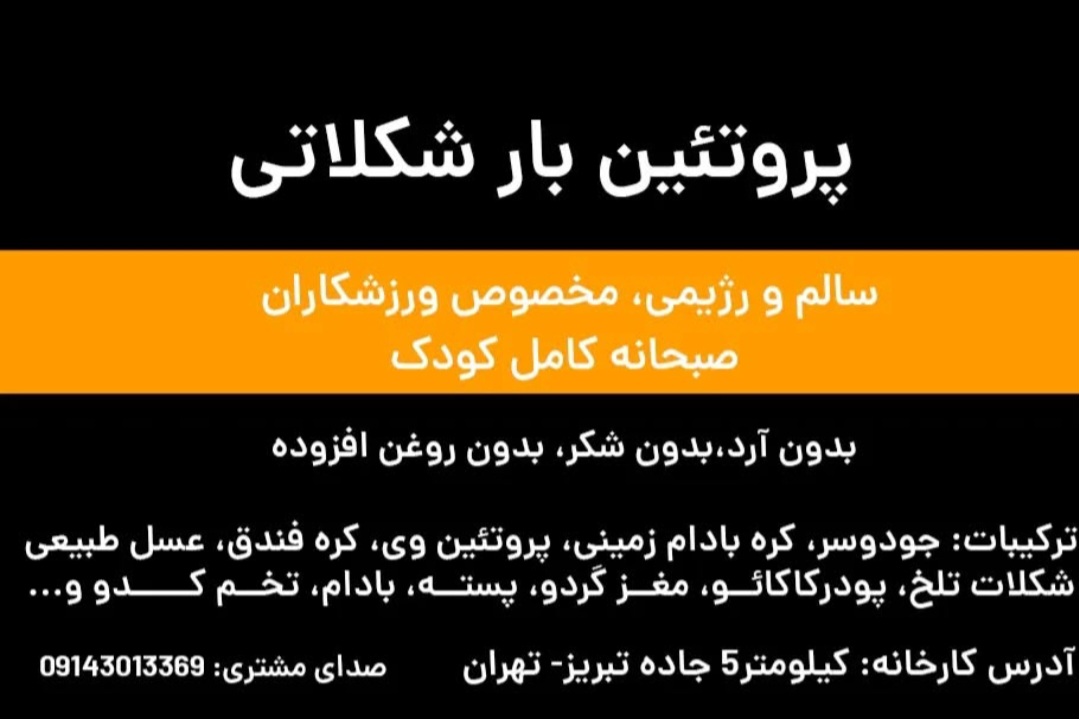 پروتئین بار شکلات فندقی