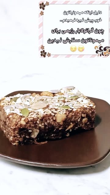پروتئین بار شکلات فندقی بدون آرد و شکر و روغن