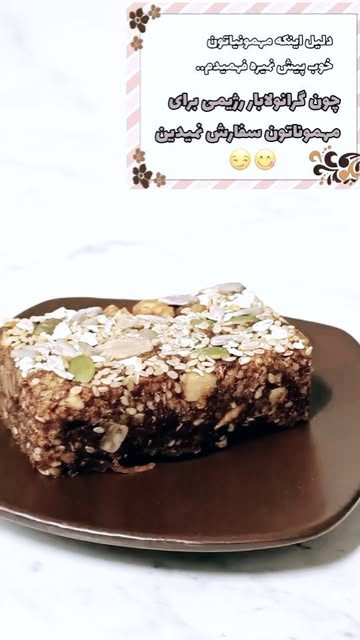 پروتئین بار شکلات فندقی بدون آرد و شکر و روغن